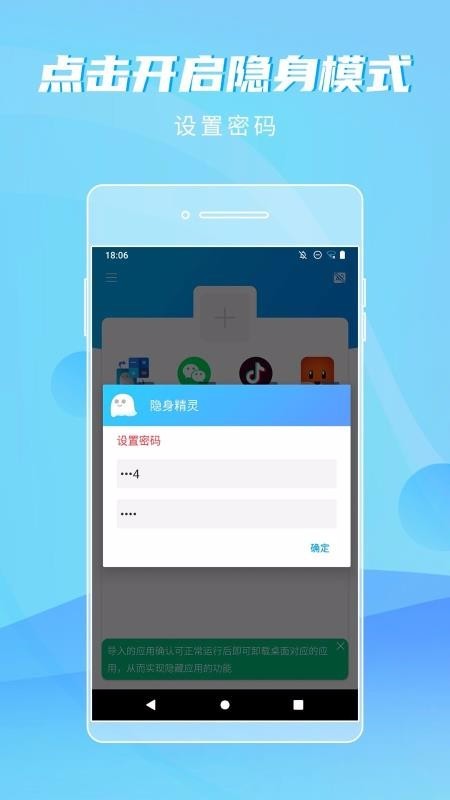 隐身精灵软件截图2