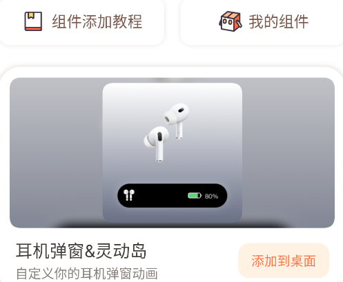 小组件盒子1.8.4app