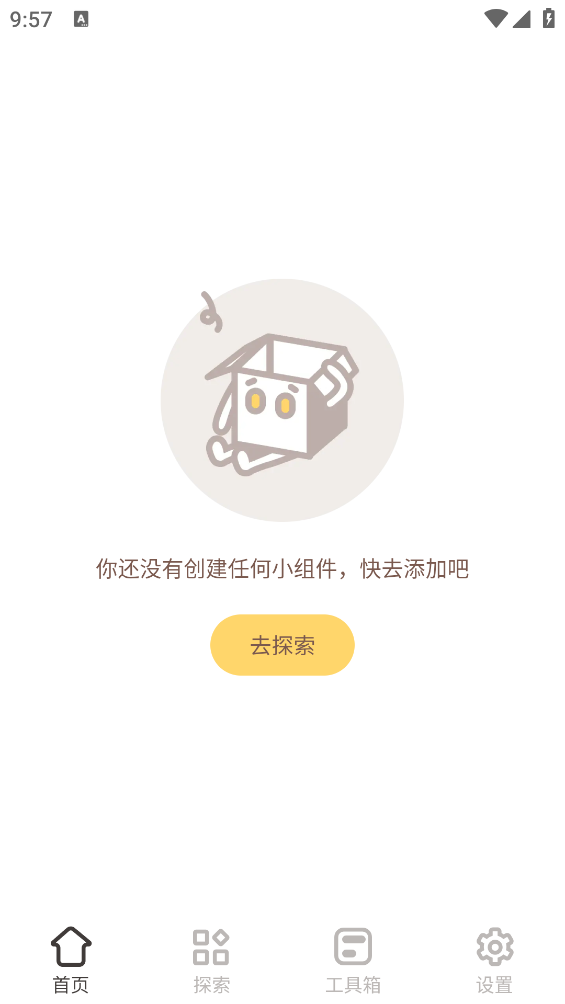 小组件盒子1.8.4app截图2