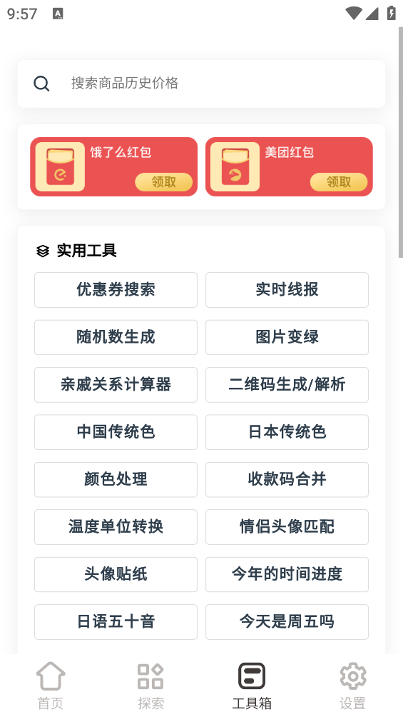 小组件盒子1.8.4app截图3