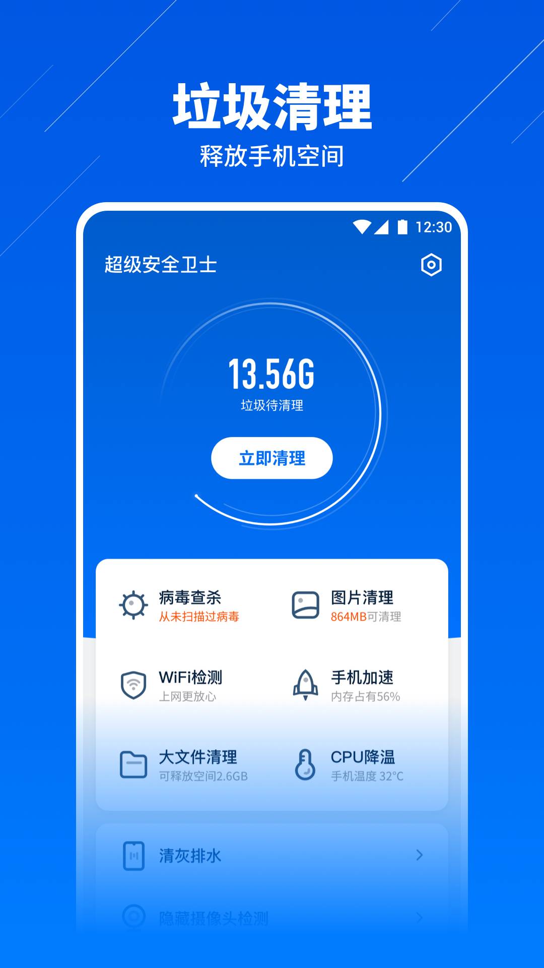 超级安全卫士app下载安装截图1