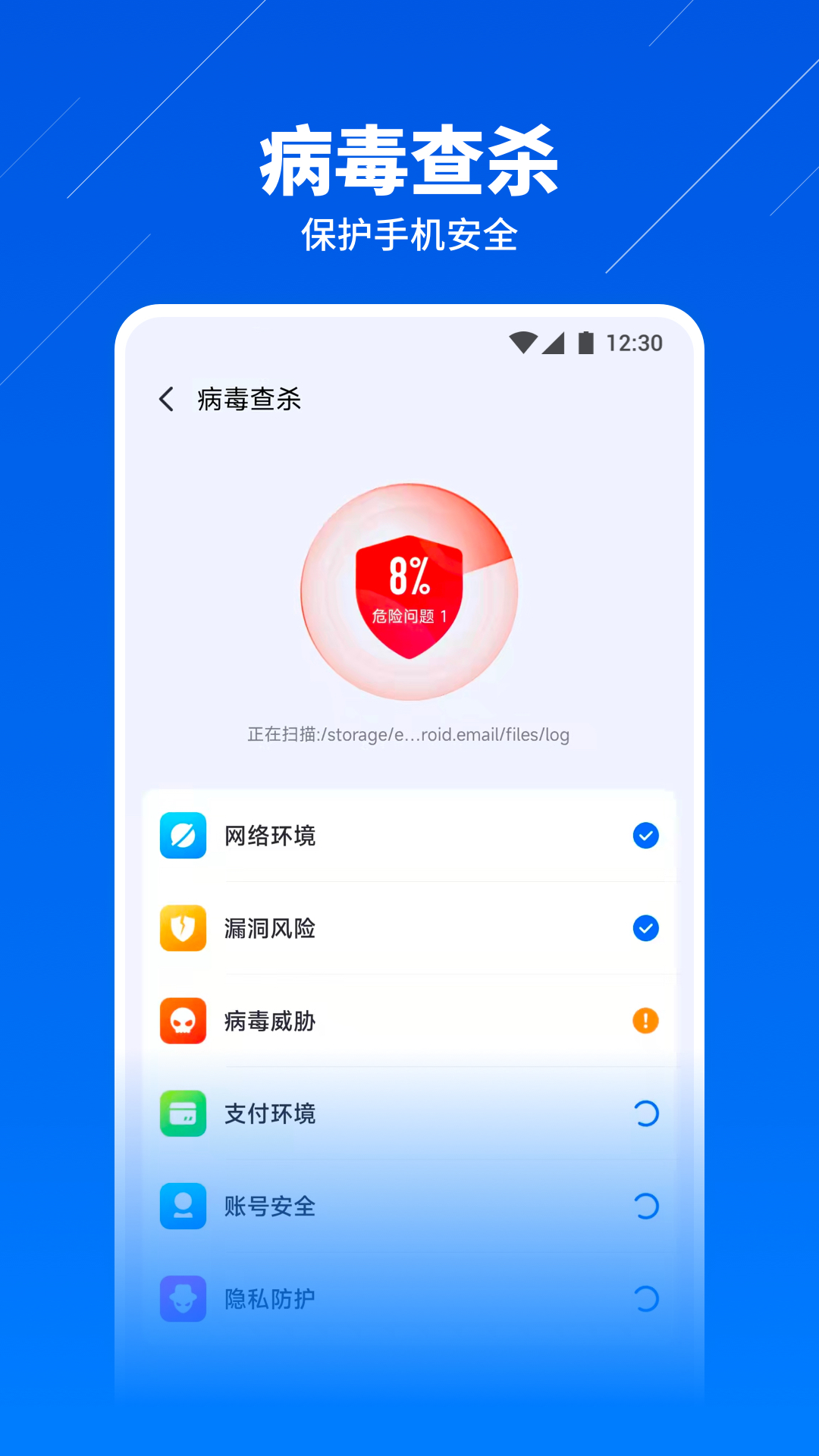 超级安全卫士app下载安装截图3