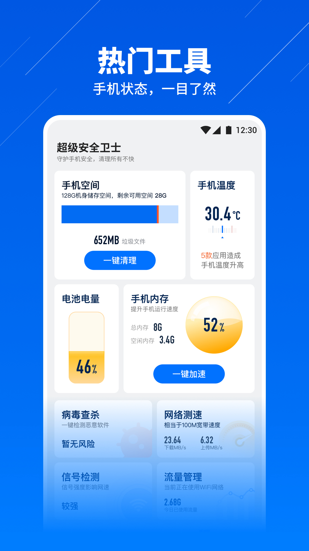 超级安全卫士app下载安装截图4