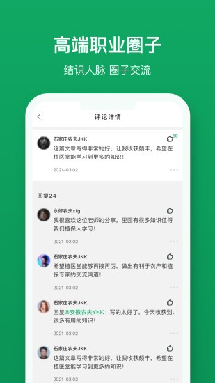 植医堂医生端软件截图1