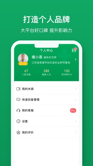 植医堂医生端软件截图2