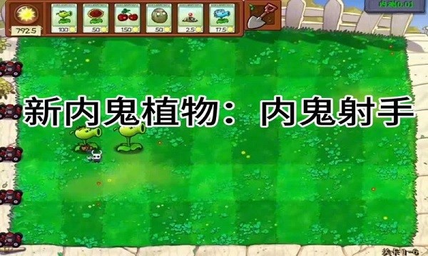 植物大战僵尸内鬼模式截图3