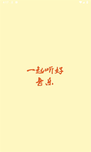 速悦音乐下载app截图1
