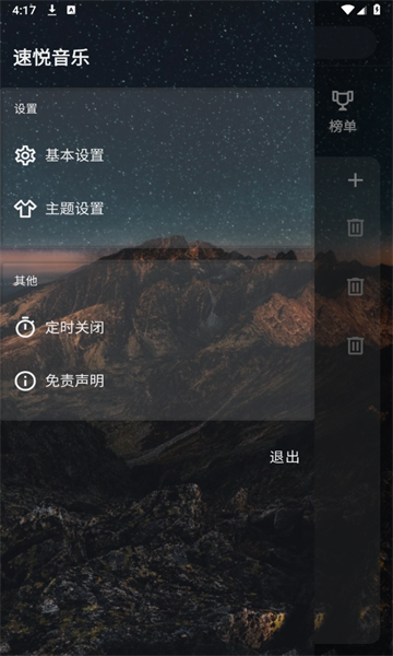 速悦音乐下载app截图3