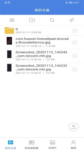 隐身侠加密保险箱软件截图1