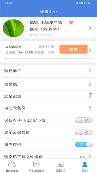 隐身侠加密保险箱软件截图3