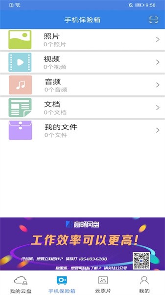 隐身侠加密保险箱软件截图4