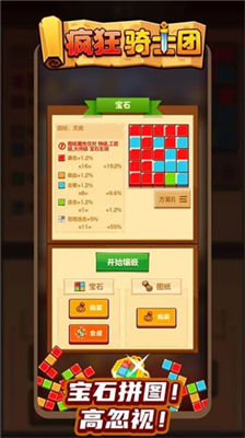 疯狂骑士团无限钻石版截图2