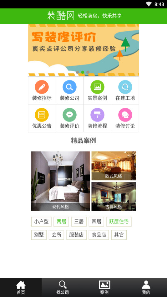 装酷网官方app安卓版截图2