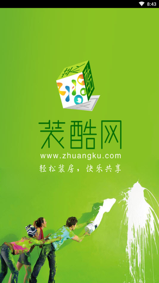 装酷网官方app安卓版截图3