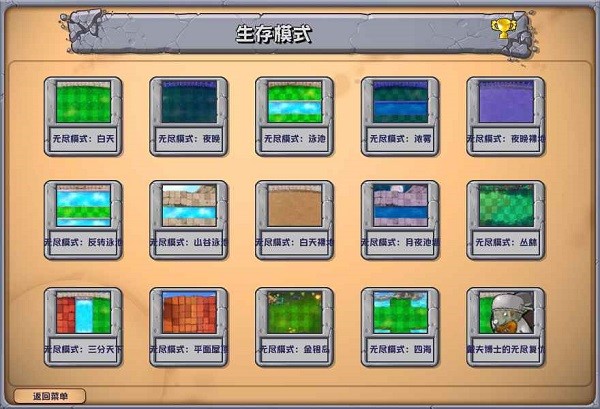 植物大战僵尸杂交版官方正版截图1