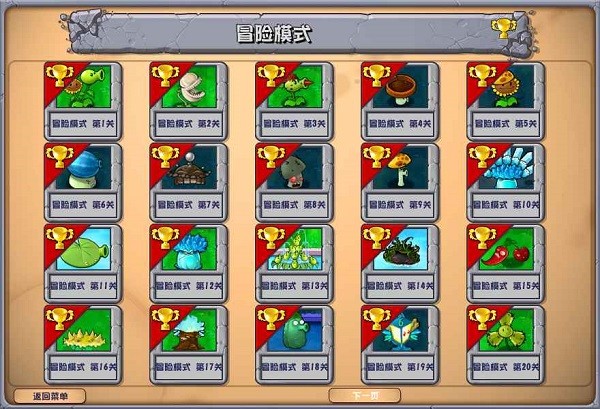 植物大战僵尸杂交版官方正版截图3