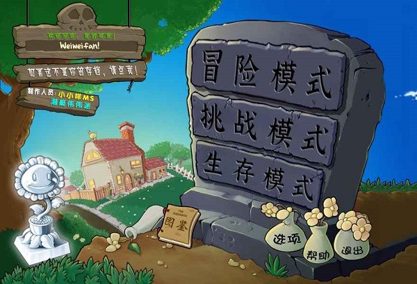 植物大战僵尸杂交版官方正版截图4