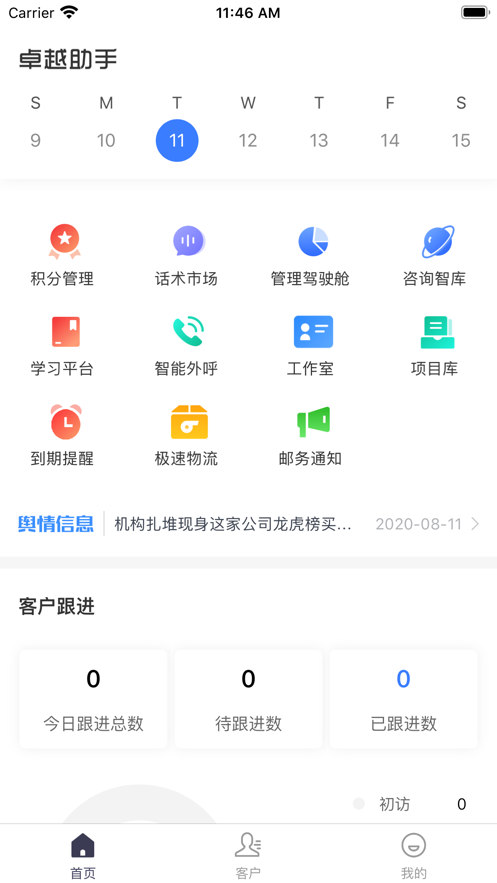 卓越助手app下载截图1