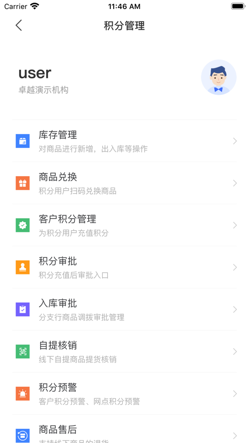 卓越助手app下载截图2