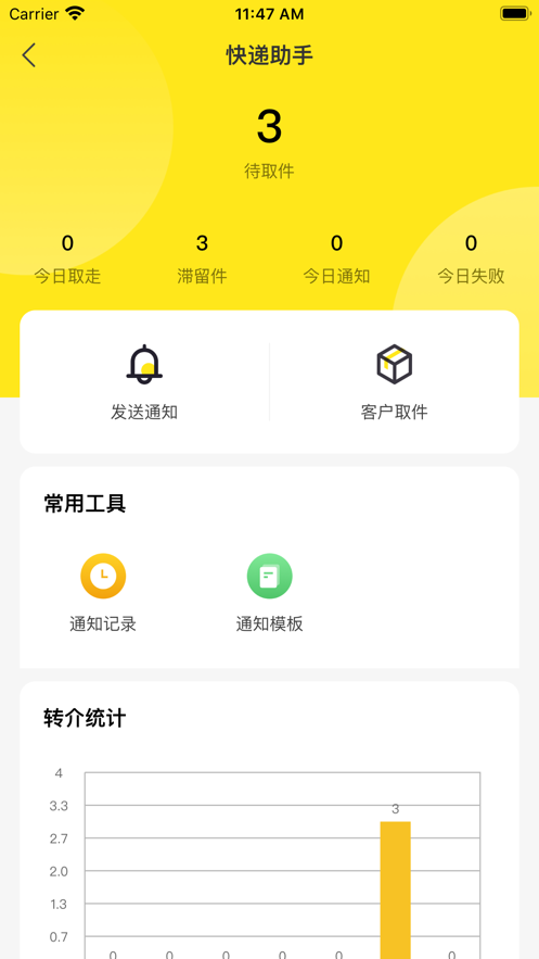 卓越助手app下载截图5