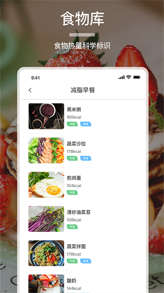 卡路里食谱手机最新版截图1