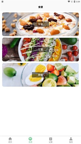 卡路里食谱手机最新版截图2