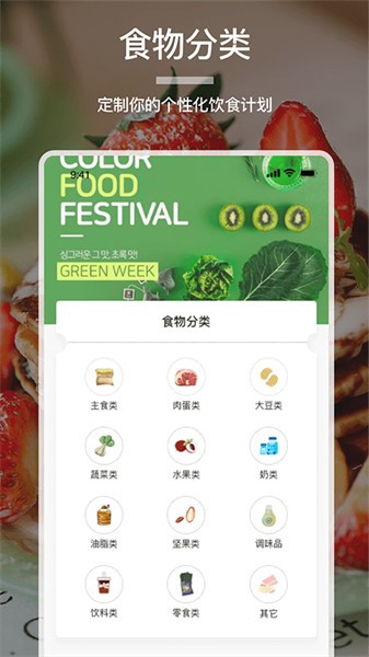 卡路里食谱手机最新版截图3