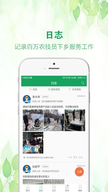 中国农技推广信息服务平台截图1