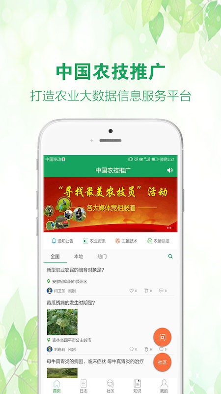 中国农技推广信息服务平台截图3