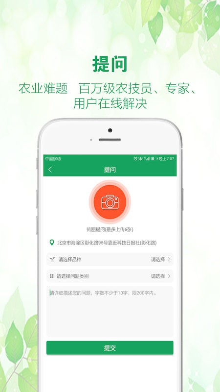 中国农技推广信息服务平台截图4