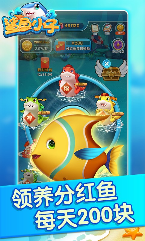 鲨鱼小子官方下载