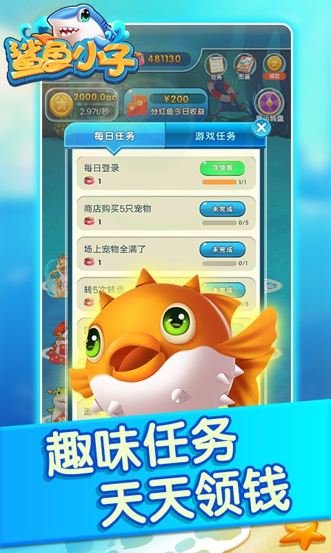 鲨鱼小子最新版本截图2