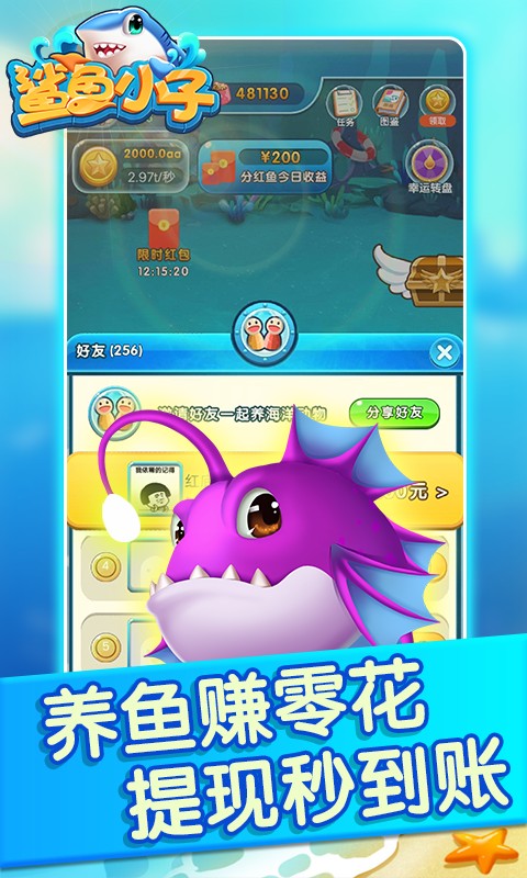 鲨鱼小子最新版本截图4