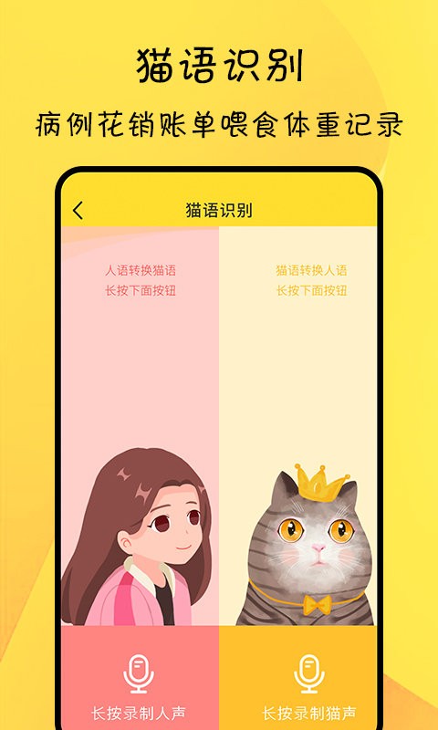 猫翻译软件截图2