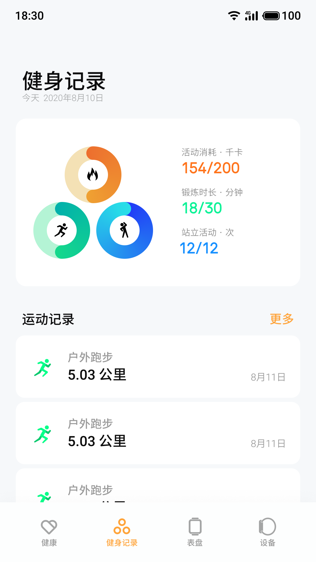魅族穿戴app下载截图1