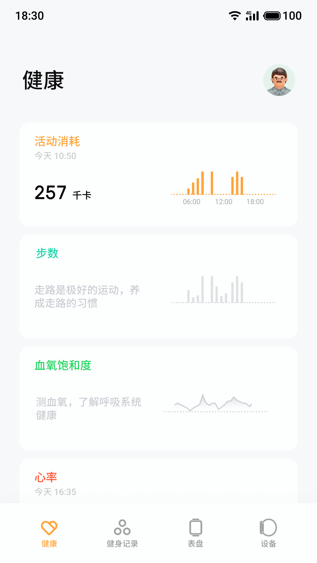 魅族穿戴app下载截图2