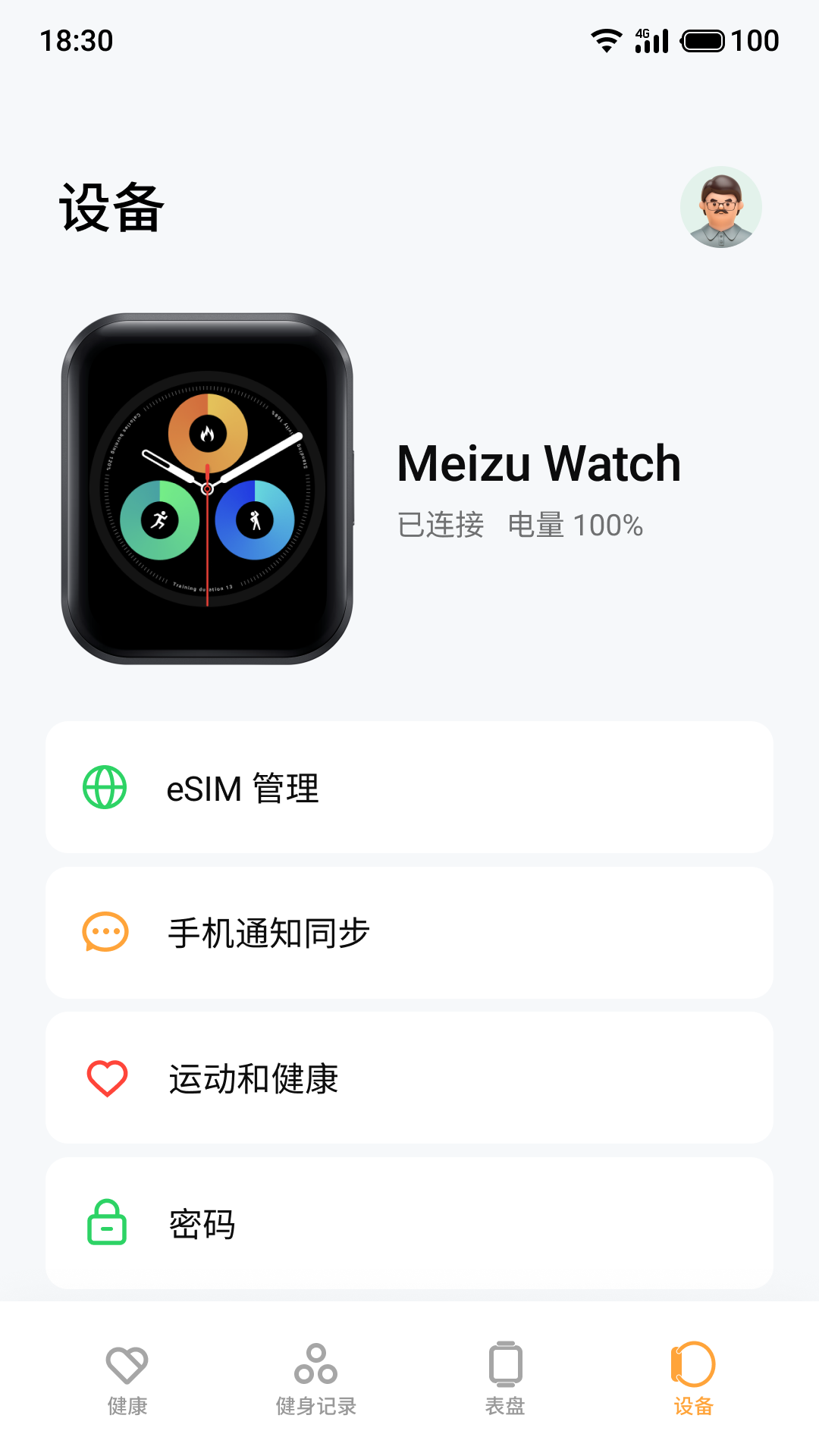 魅族穿戴app下载截图3