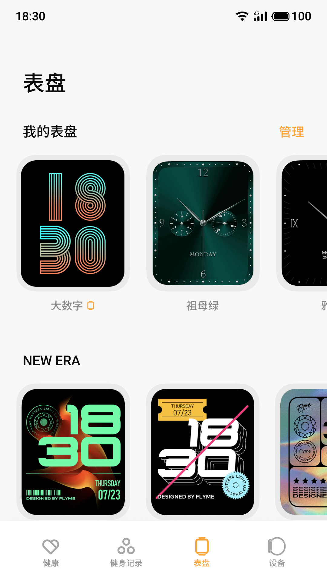 魅族穿戴app下载截图4