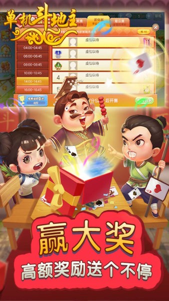 联众单机斗地主开心版截图2