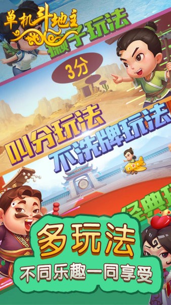 联众单机斗地主开心版截图3