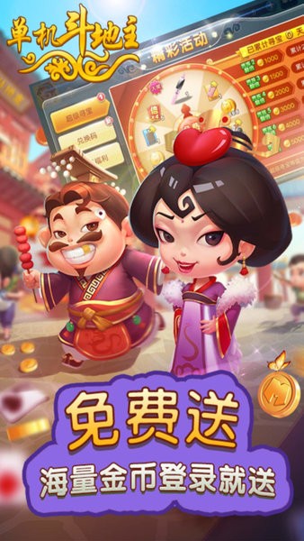 联众单机斗地主开心版截图4