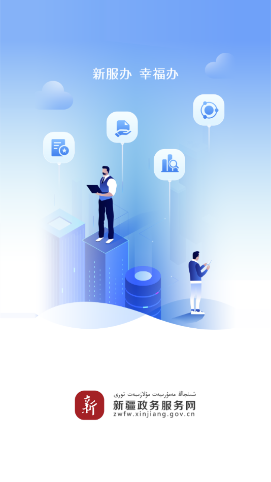 新服办app下载截图1