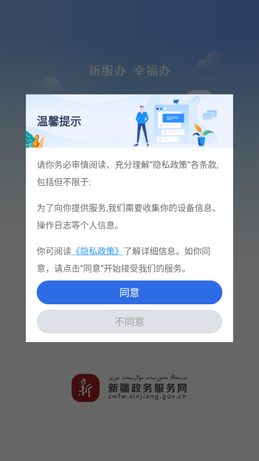 新服办app下载截图2