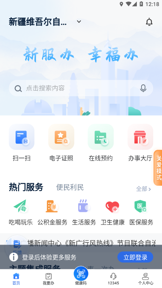 新服办app下载截图3