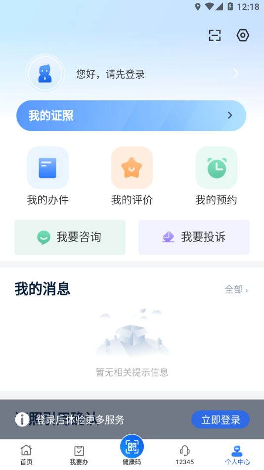新服办app下载截图4
