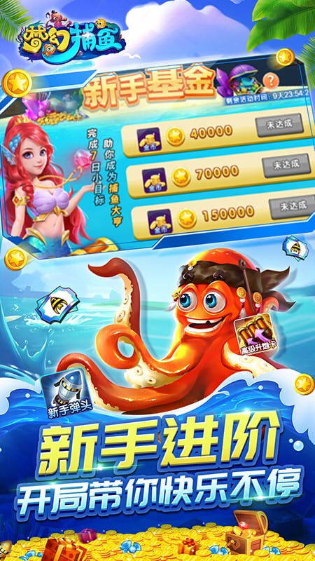 2025梦幻捕鱼手游截图1