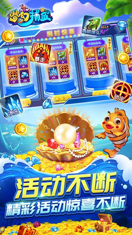 2025梦幻捕鱼手游截图4