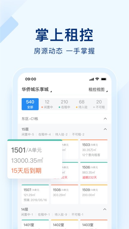 明源智慧空间截图2