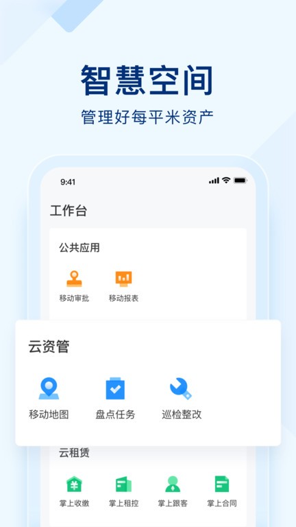 明源智慧空间截图3