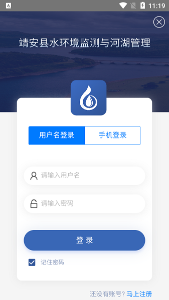 江西靖安河湖管护软件截图2